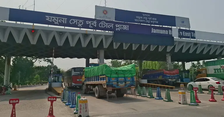 যমুনা সেতু টোল প্লাজা